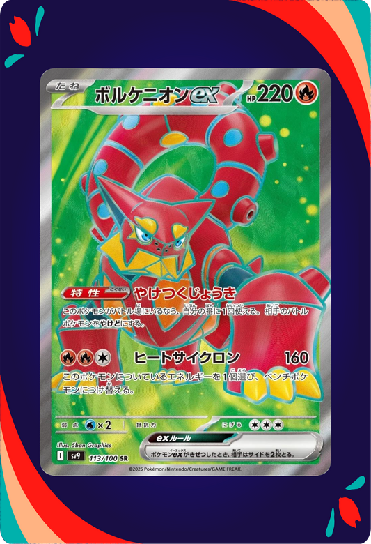 Volcanion ex JPN_composited