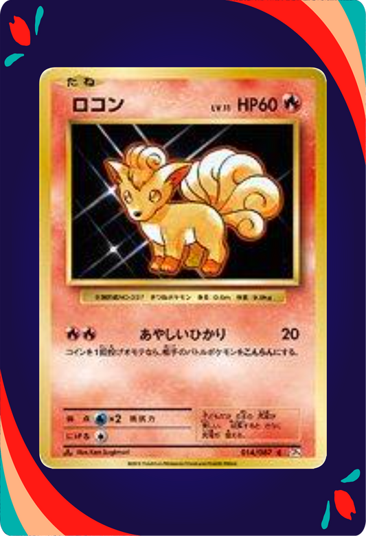 Vulpix [1st Edition]_composited