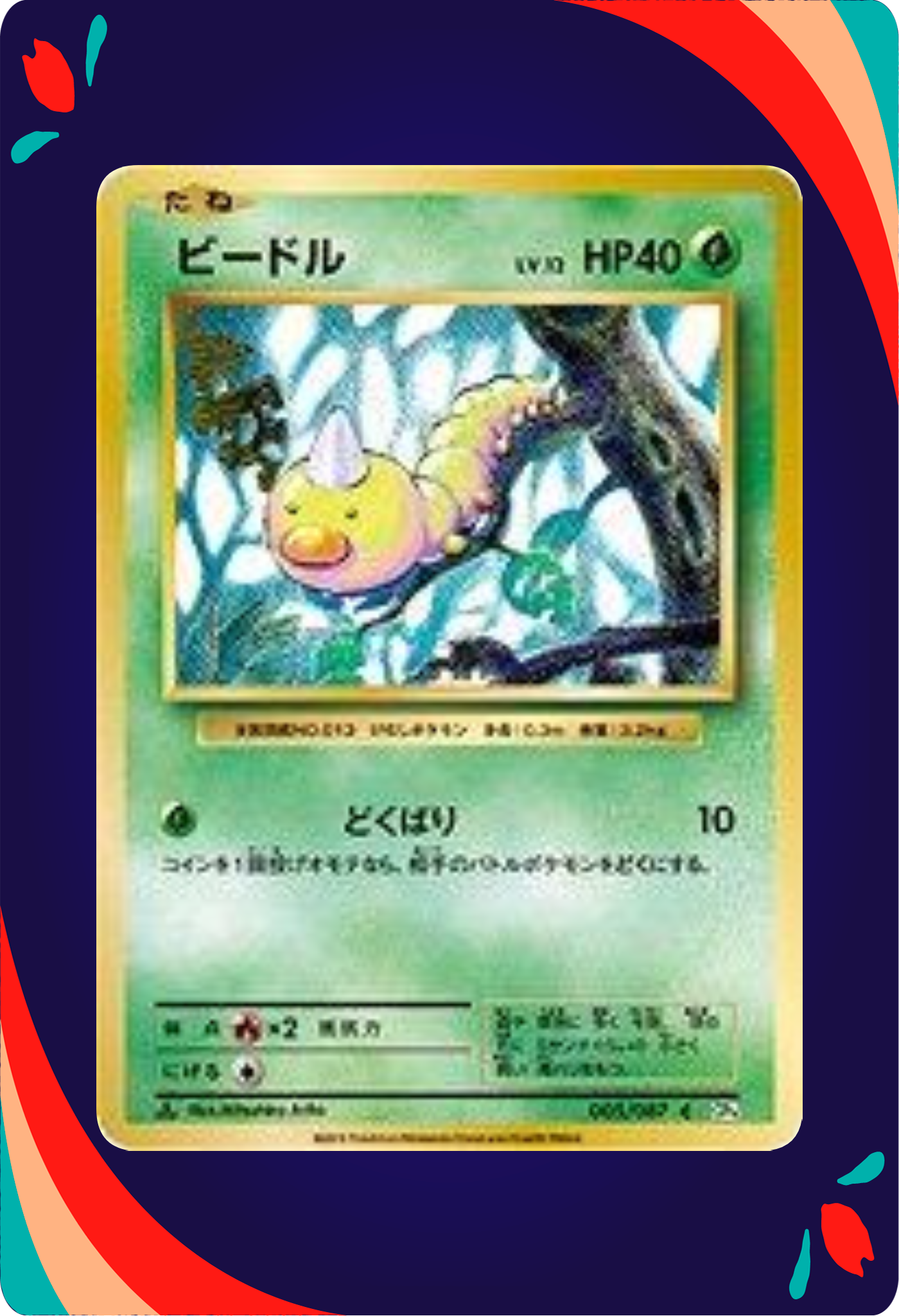 Weedle JPN_composited