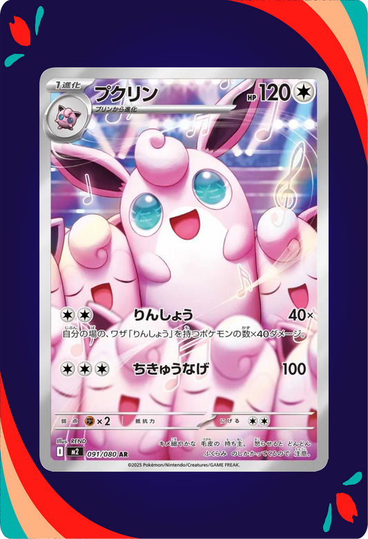 Wigglytuff JPN_composited