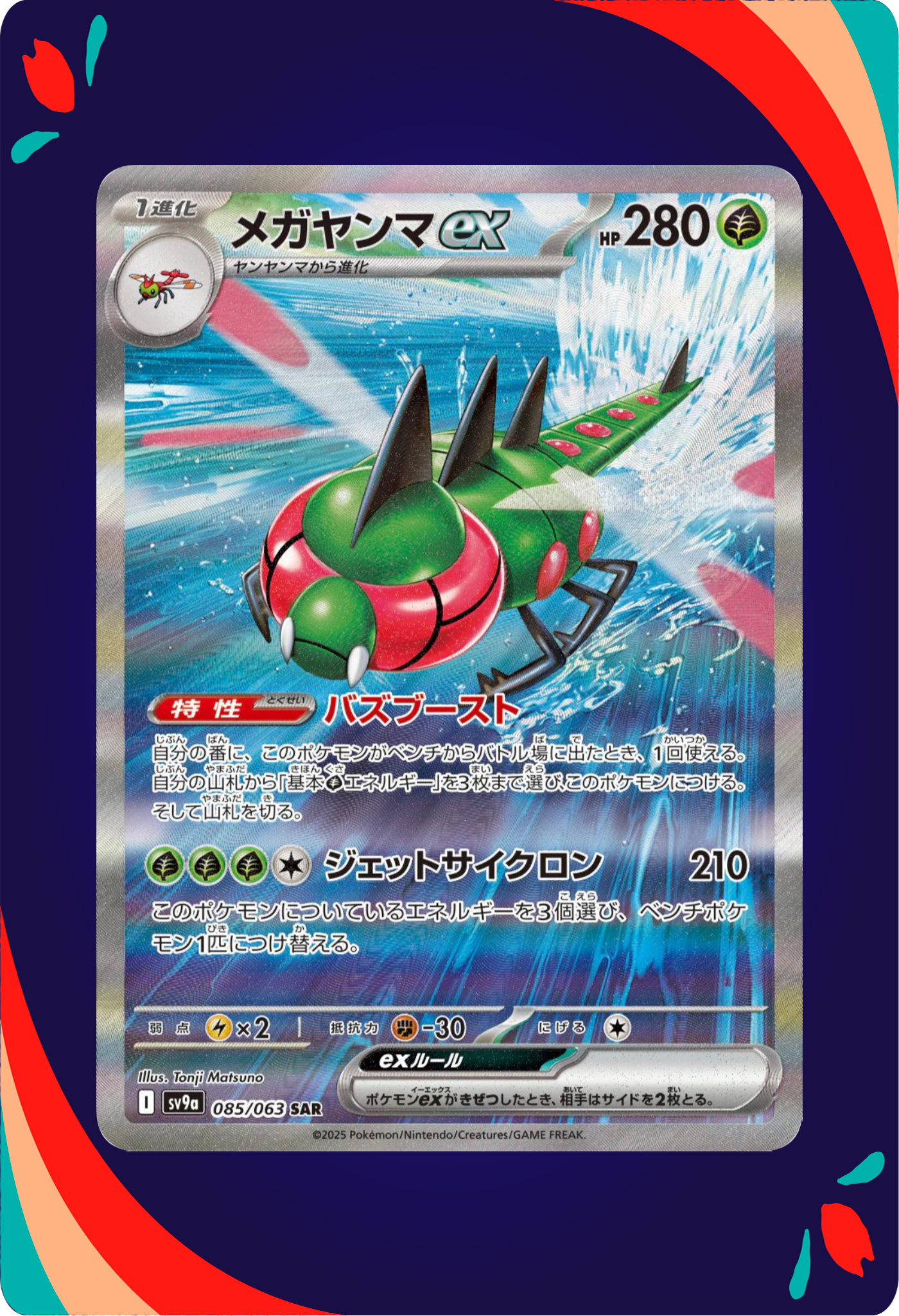 Yanmega ex JPN_composited