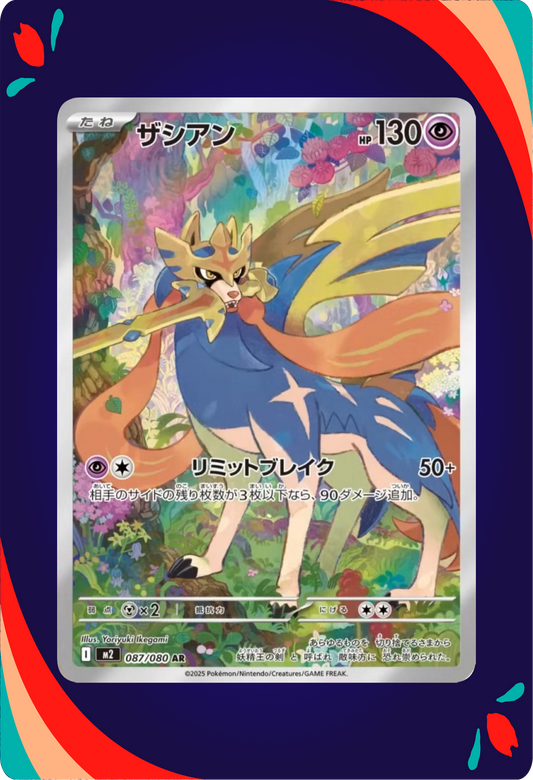 Zacian JPN_composited