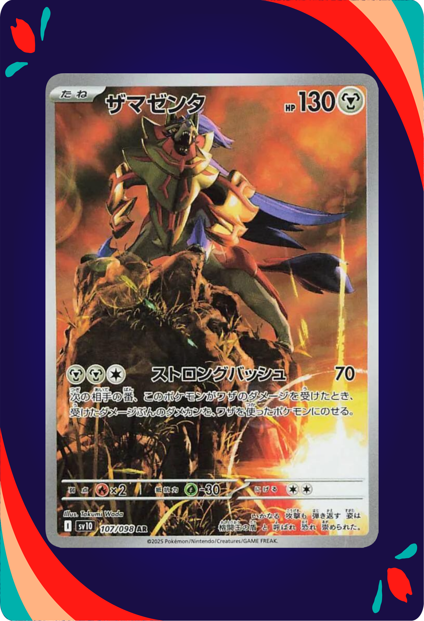 Zamazenta JPN_composited