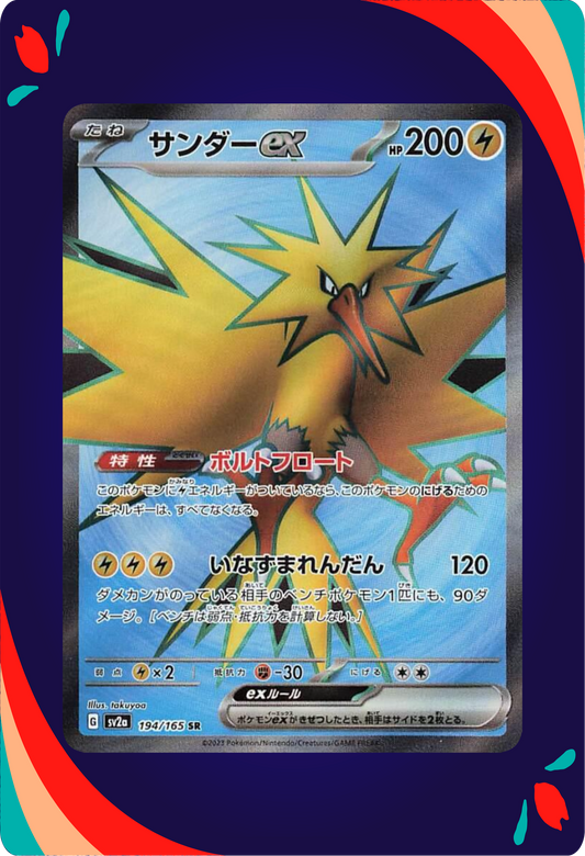 Zapdos EX JPN_composited