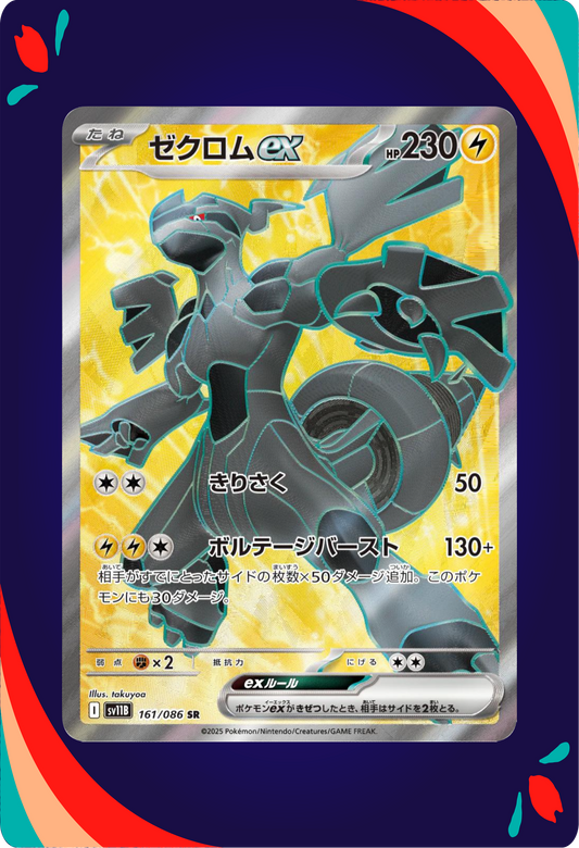 Zekrom Ex JPN_composited